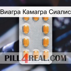 Виагра Камагра Сиалис cialis3